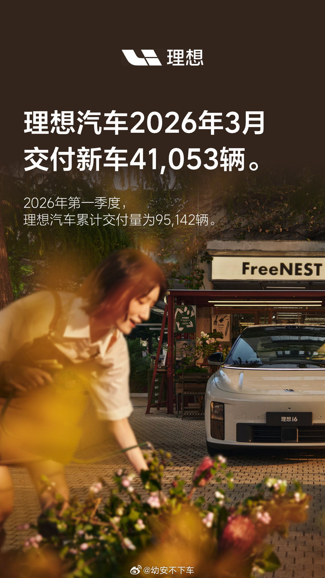 理想汽车2026年3月交付41,053辆。截至2026年3月31日，理想汽车第一
