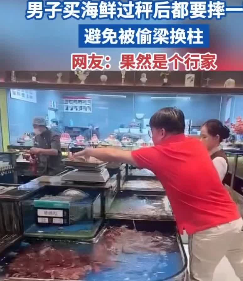 男子买海鲜过秤后都要摔一跤，避免被偷梁换柱。网友：果然是个行家。