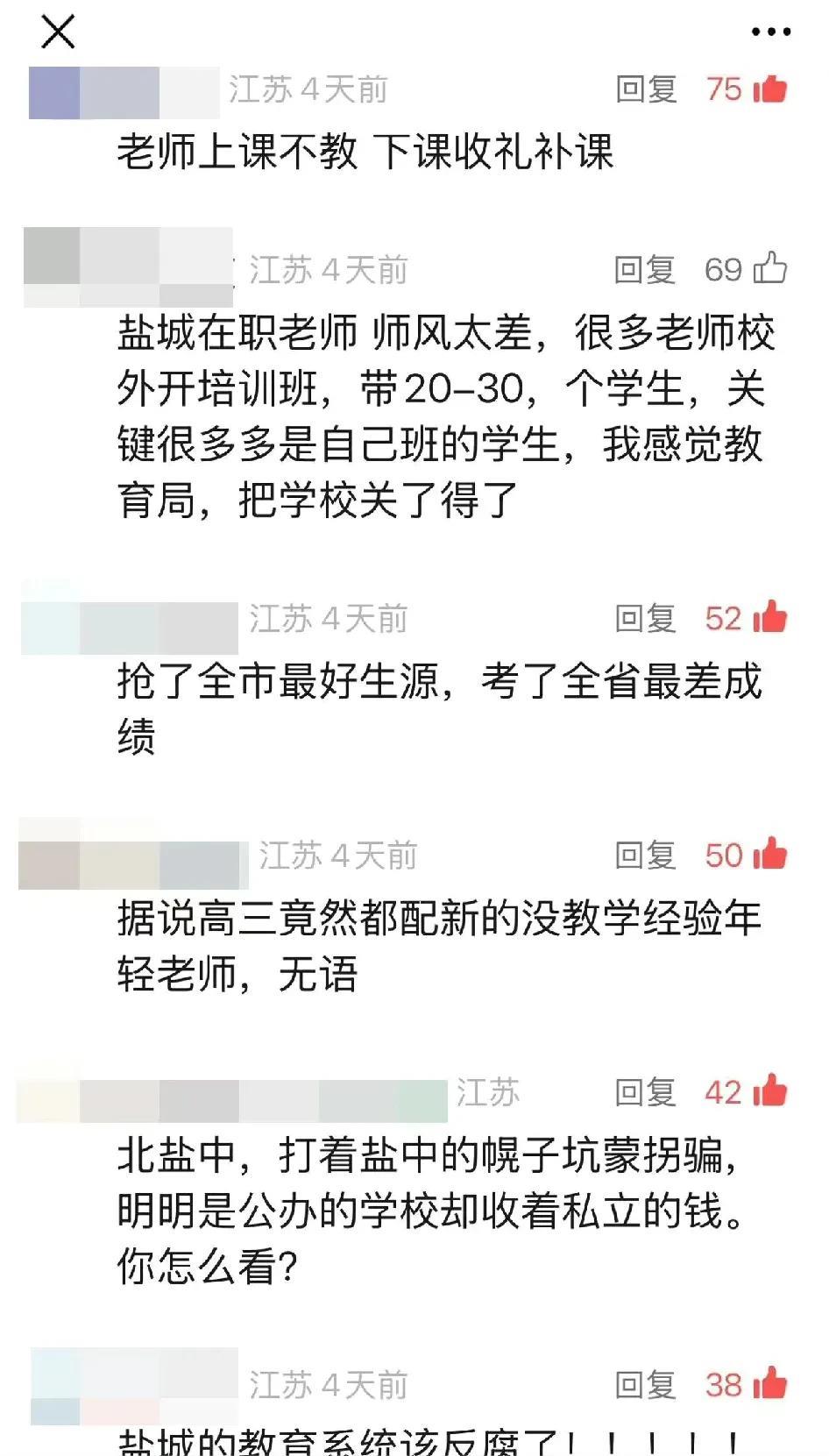 盐城中学教学成果“翻车”绝非个例，教育清查势在必行！减负多年，成果甚微。教师一