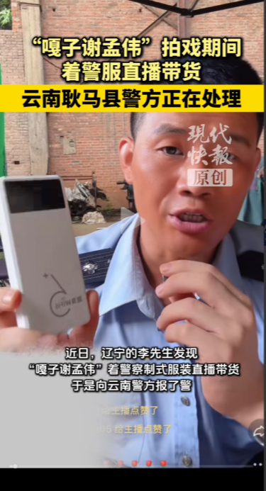 “嘎子谢孟伟”这下难了，可能要被封杀了！9月10号，有细心网友发现，“嘎子谢孟