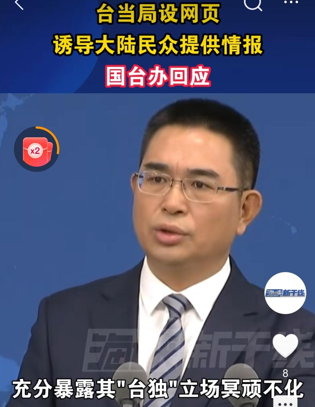 设“中国民众联系窗口”，台当局精神崩溃？6月17日，国台办表示，台当局设“中国民