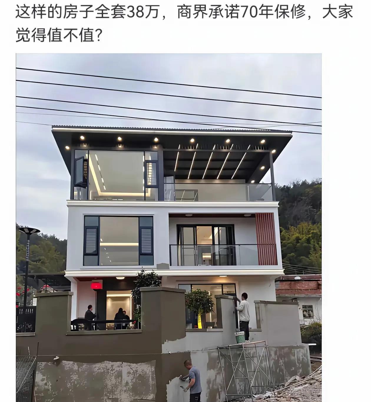 这房子38万，还质保70年，我觉得不太靠谱啊。