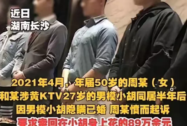 三观尽毁!湖南长沙，一50岁富婆到KTV唱歌，与27岁男公关发生了不当关系，事后