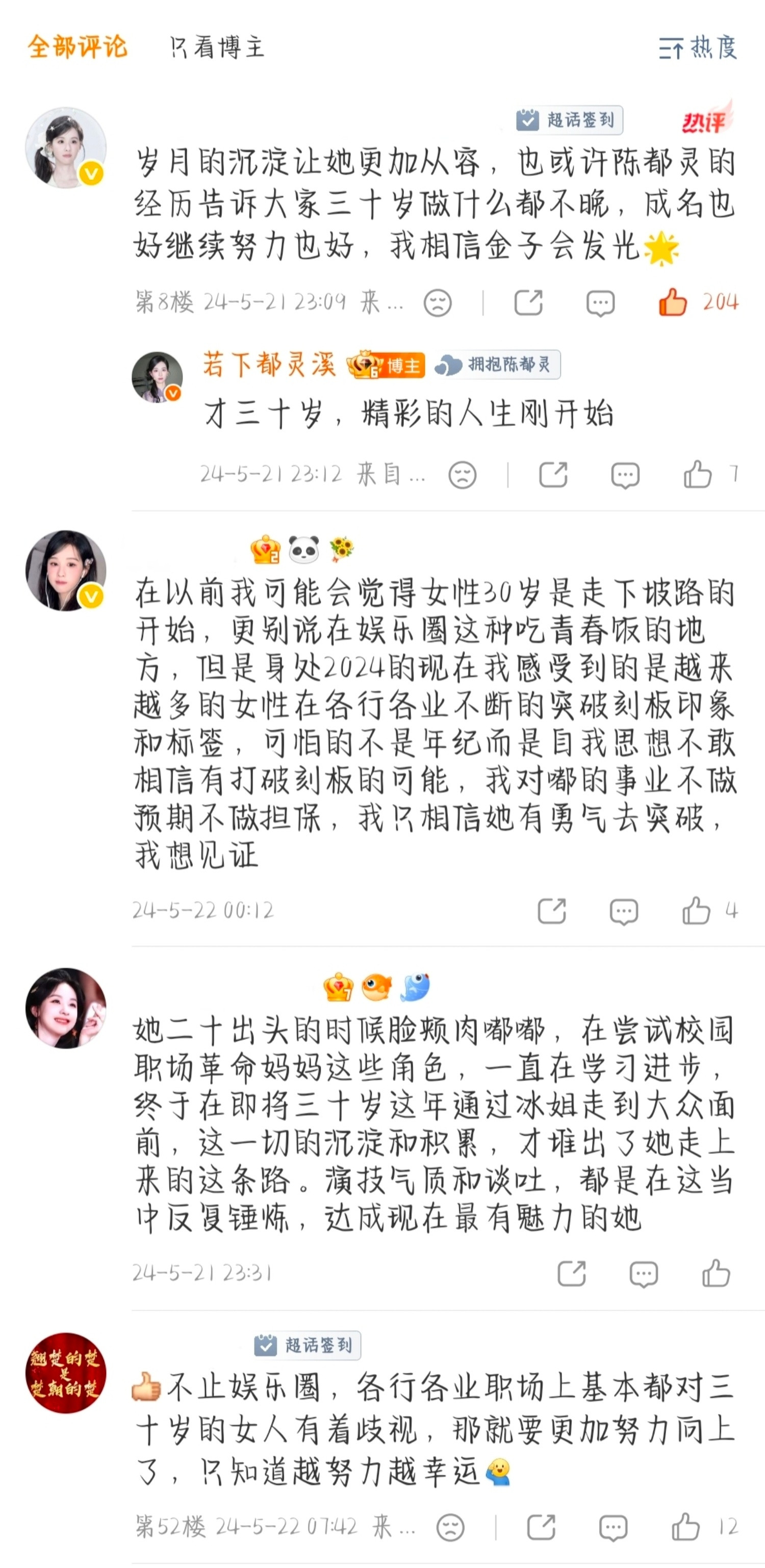 陈大壮对陈都灵和嘟猫没有任何攻击力。三十岁这事更加没有。随着女性主义崛起，两年前