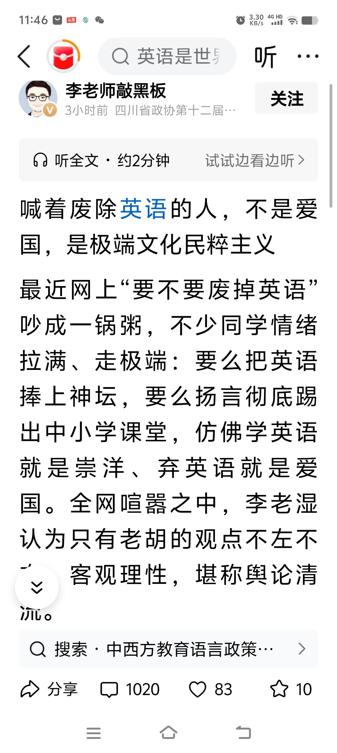 喊着废除英语的人，不是爱国，是极端文化民粹主义[呲牙笑][呲牙笑]这是颠倒黑白，你