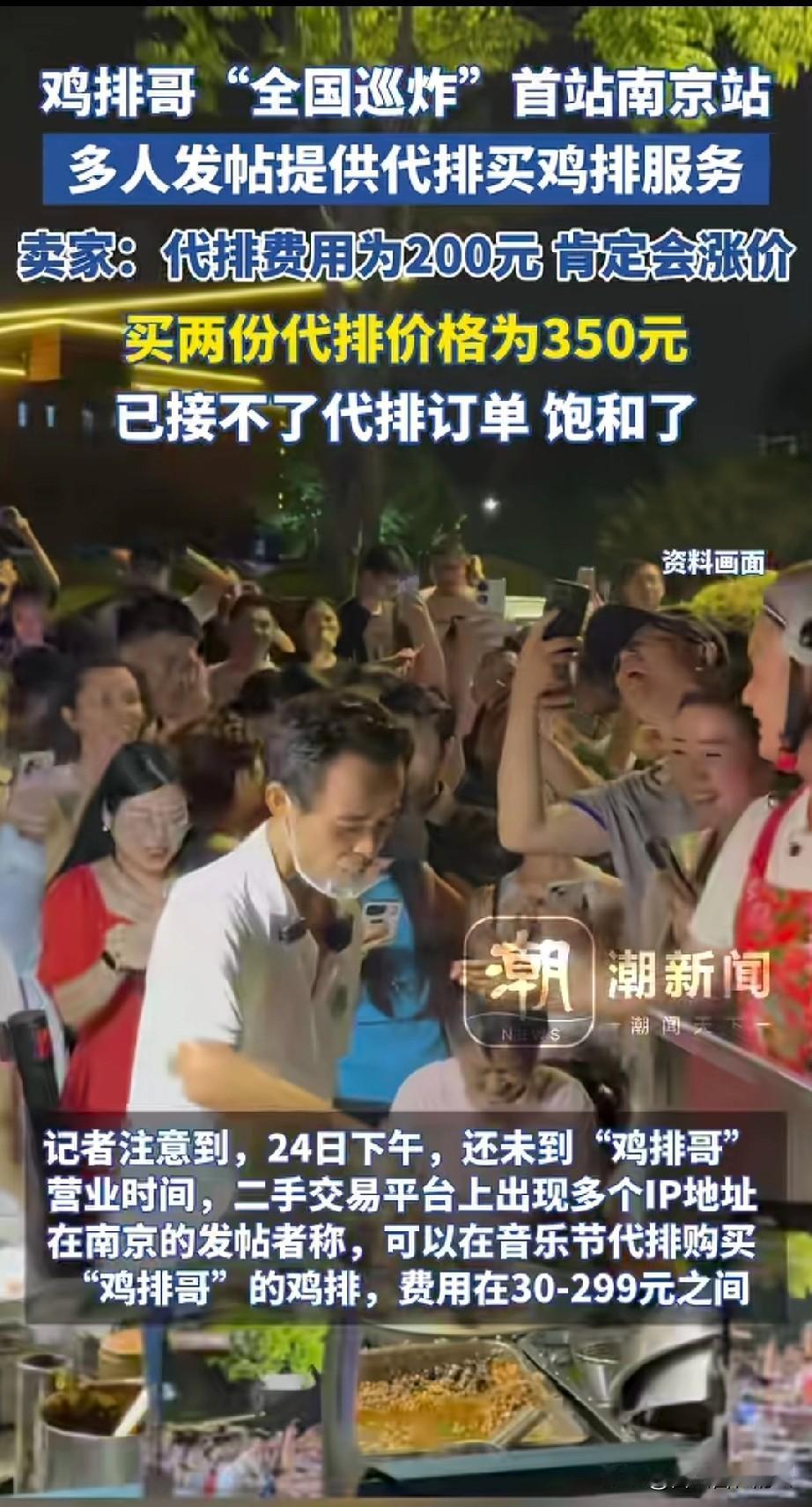 好久不见，鸡排哥更火了。鸡排哥不是说要带着家人去南京汽水音乐节巡炸嘛，一听鸡排哥