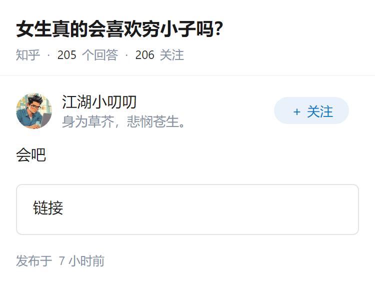 女生真的会喜欢穷小子吗？