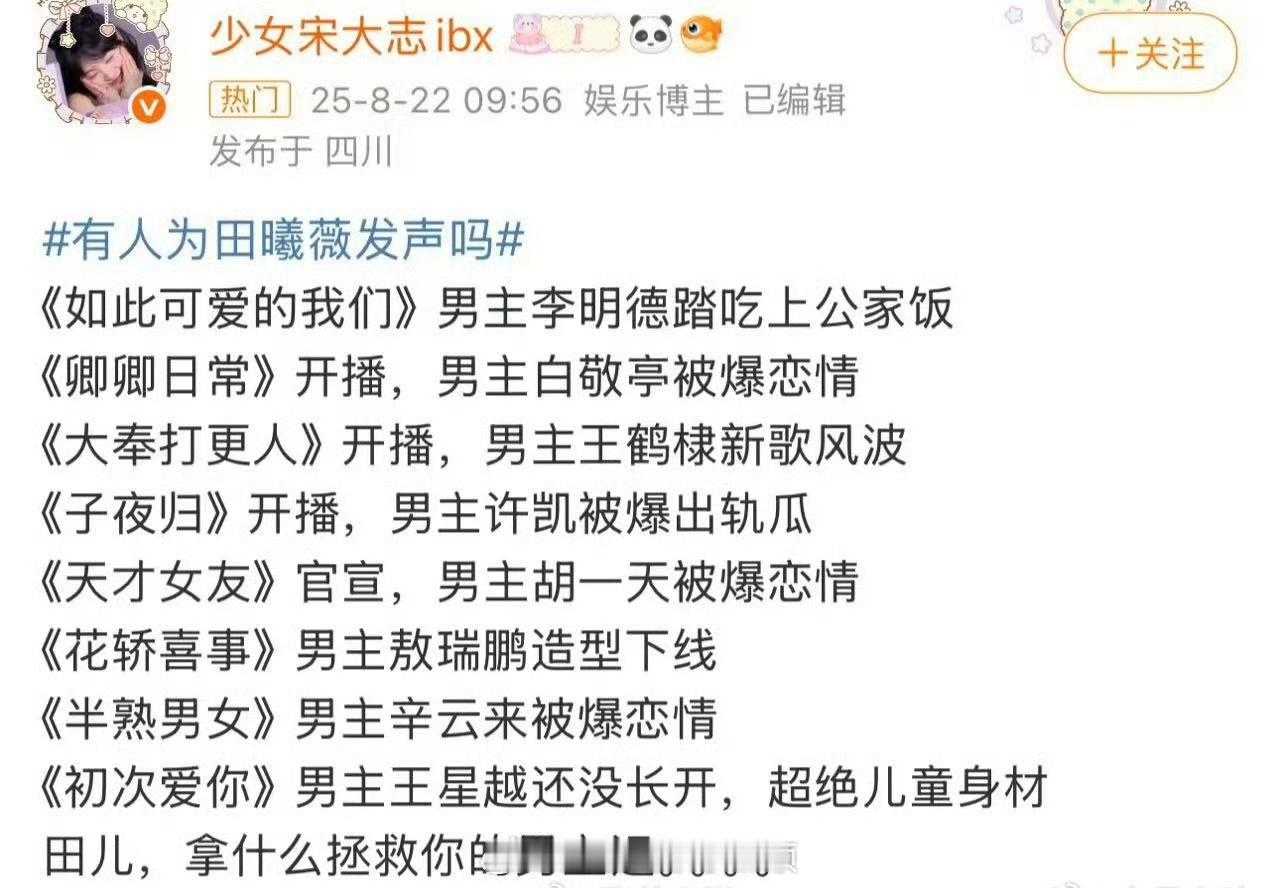 田曦薇男主运拉了一堆人共沉沦……真的绝了，田曦薇、王鹤棣、王星越、白敬亭wwzz