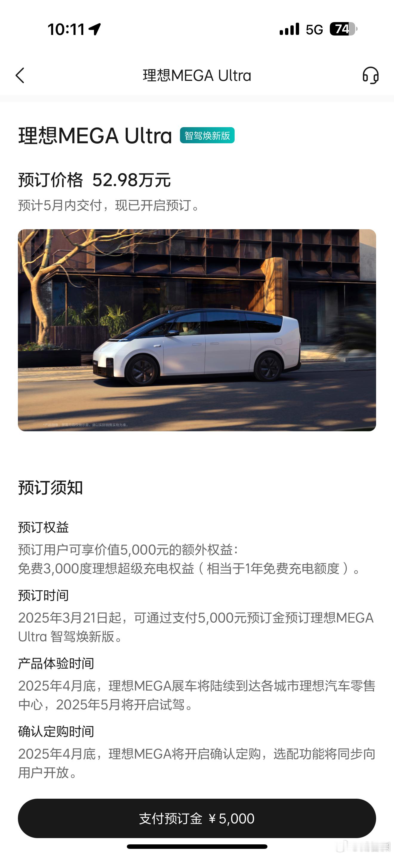 理想MEGA智驾焕新版，售价不变。现在预定送3000度超级充电，5月内交付。