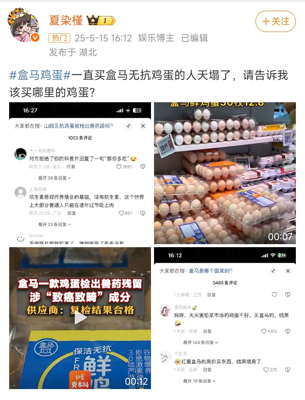 盒马鸡蛋现在全是科技与狠活，如果没人爆料，估计都发现不了[裂开]​​​