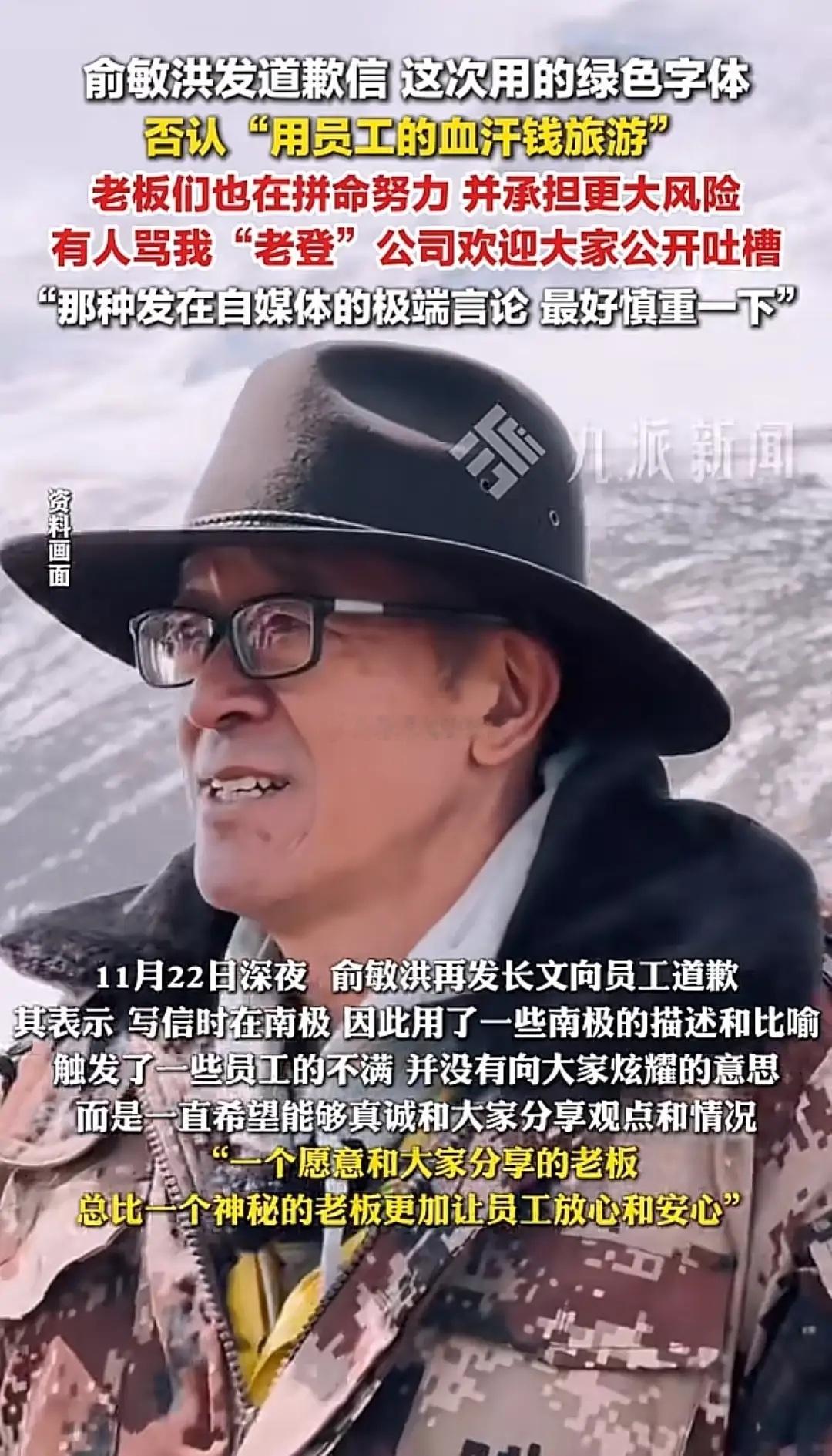 俞敏洪果然还是出来道歉了，上次舆论一出来的时候，我就已经说过，他一定会出来道歉的