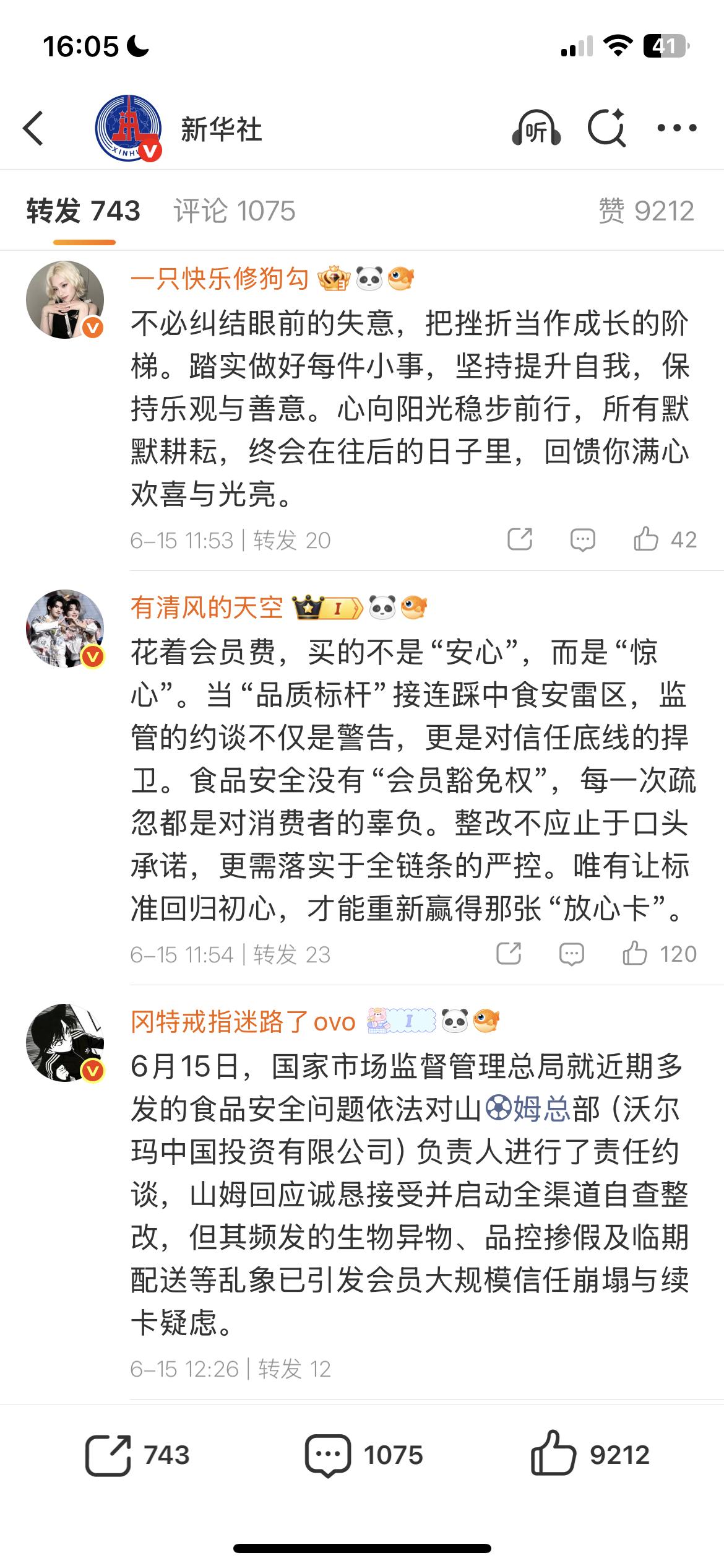 从新华社山姆被约谈帖子的几个热门转发，看当前微博生态。（其评论区的评论可见性，也