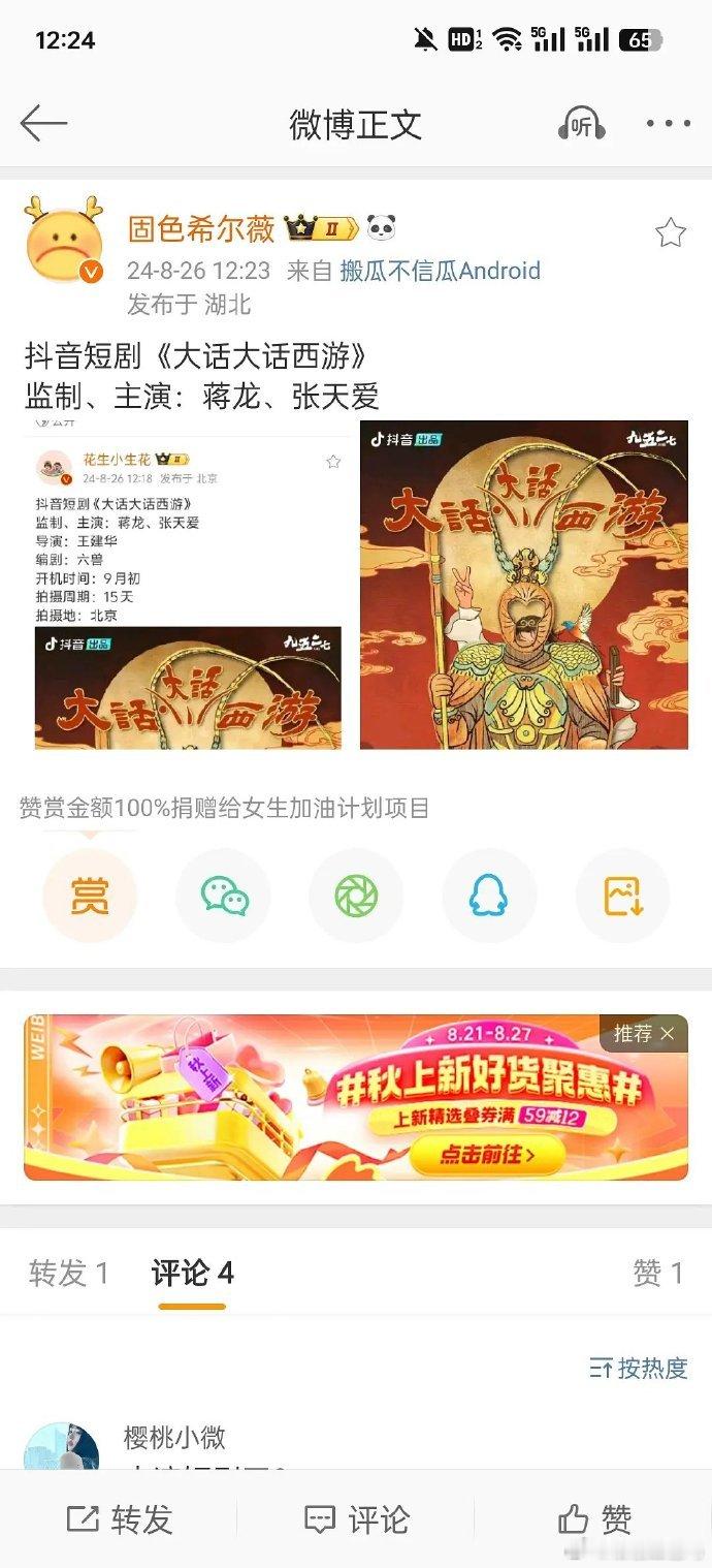 张天爱也演短剧了，竟连一番都不是，真让人意外。