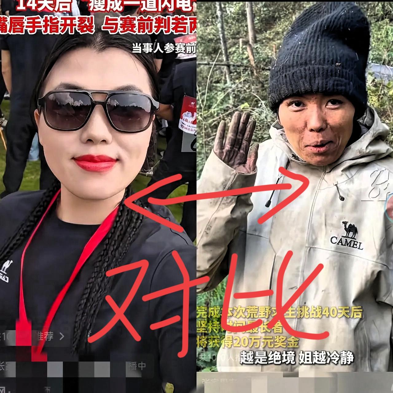 20万奖金有多“狠”?湖南女子荒野求生14天变样,这届网友的评论扎心了谁能