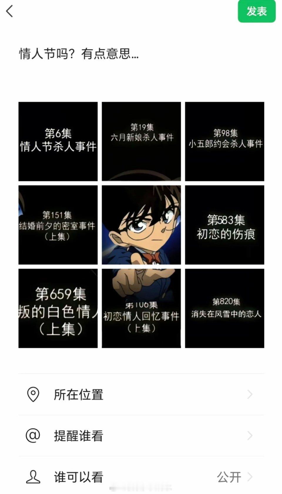 七夕七夕吗？有点意思，谁和我来看柯南？看哪一集我都选好了单身的人建议反复观看​