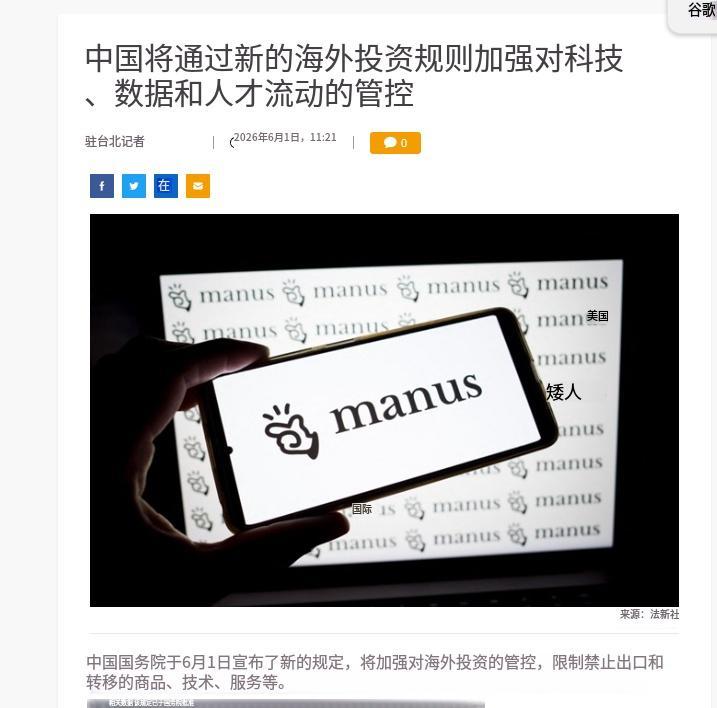 日本感觉天塌了，中国新规北京时间6月1日，中国进一步升级对外投资监管新