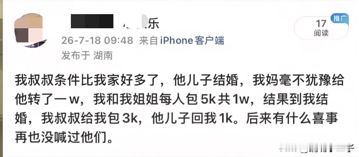 这样的亲戚还有必要来往吗？一网友投稿：我叔叔家的条件比我家好多了，他儿子结婚时