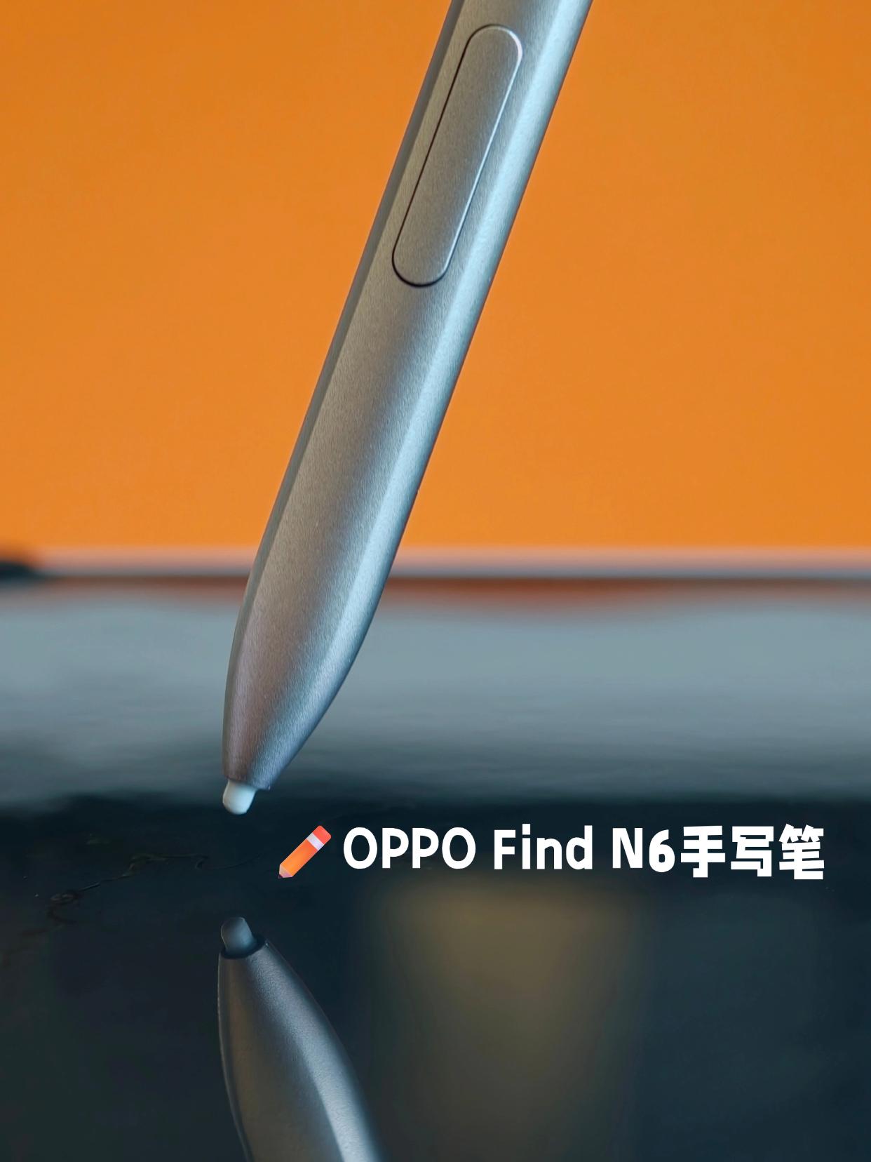 确定过了，OPPOFindN6多了一支AI笔！本来今年是不打算换折叠屏的