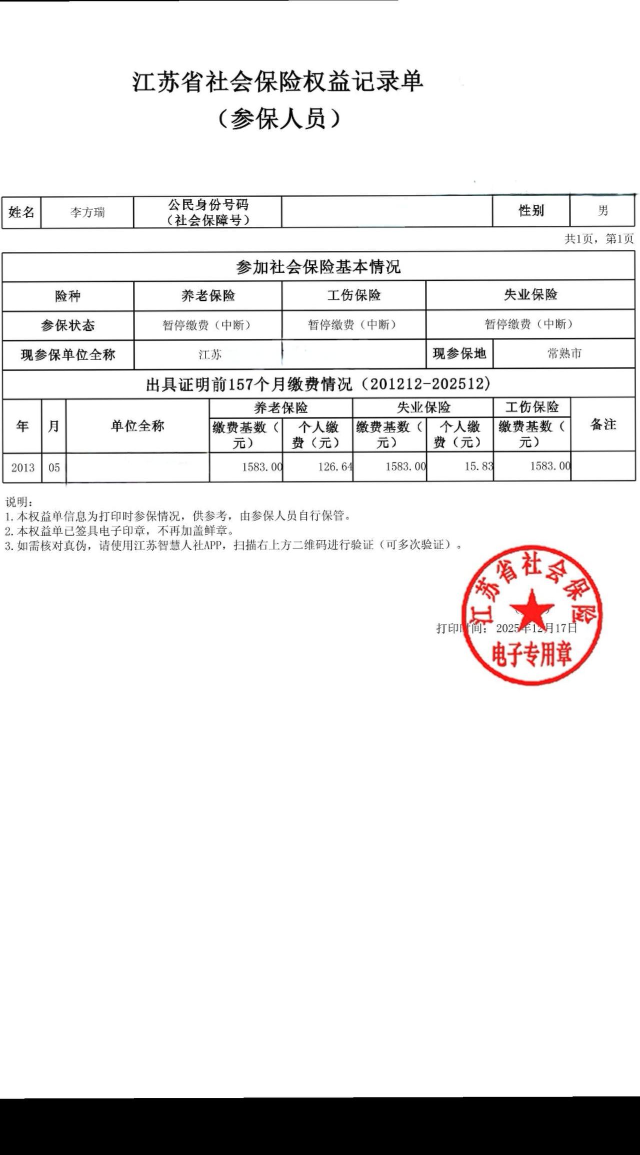 重要通知应征入伍