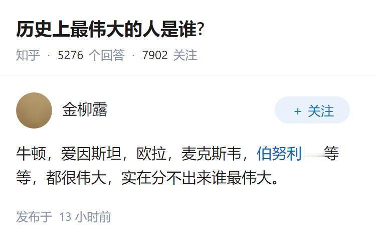 历史上最伟大的人是谁?