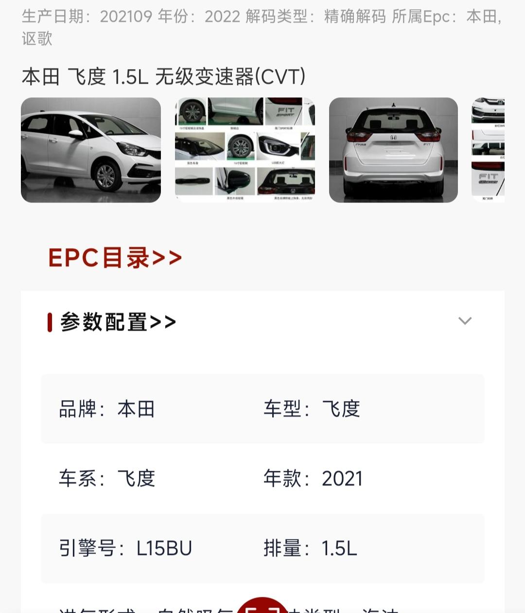 购买了一辆二手飞度