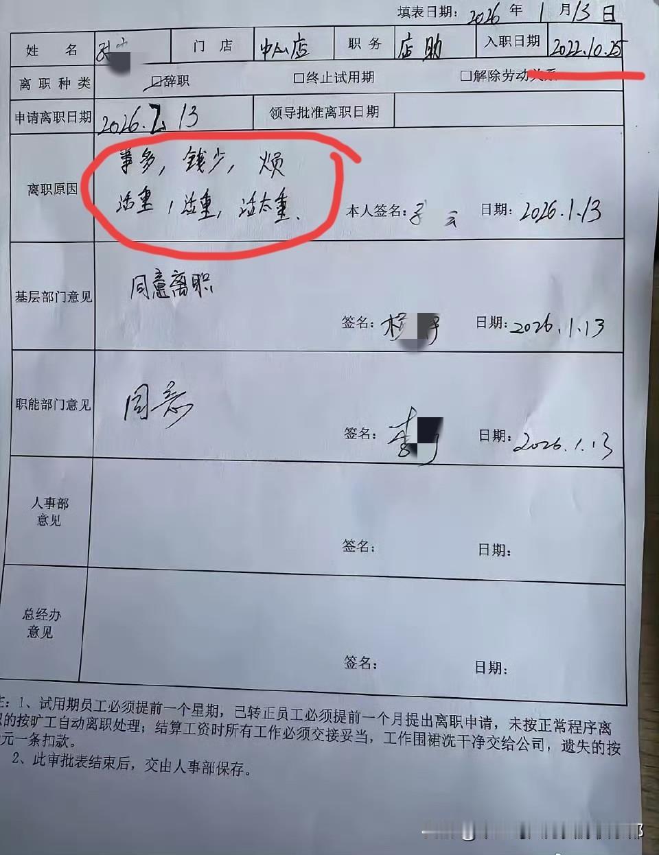 看到一张00后的离职表，把我整破防了！一个小伙干了3年店助，离职原因栏写得那叫一