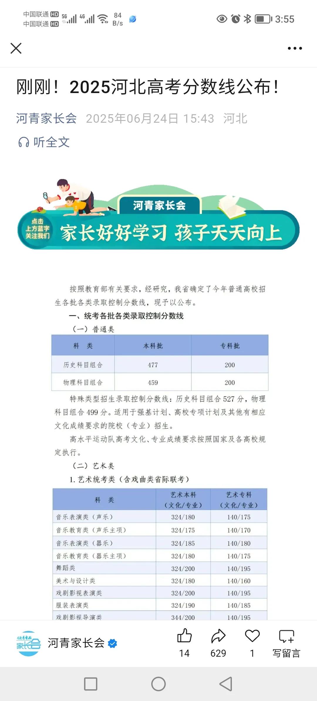 河北高考分数线公布，本科批历史组477，物理组459。一本二本合并为本科批次