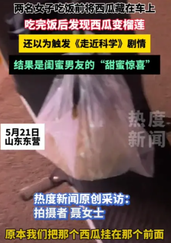 “手机是干嘛用的！”5月21日，山东东营，两名女子吃饭前将西瓜挂在电动车上，吃完