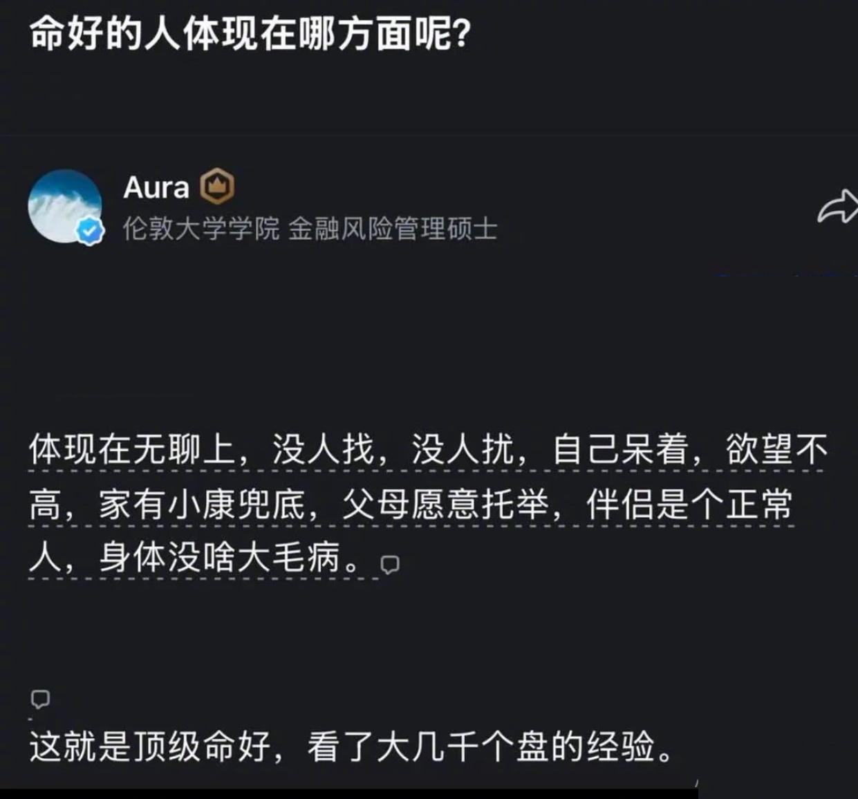 原来这就是命好的人