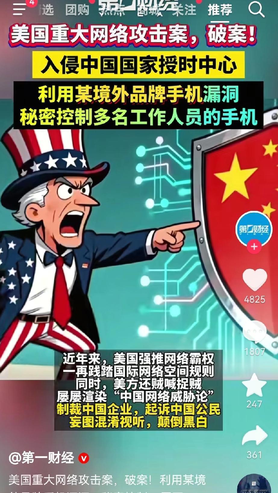 这下果粉无话可说了吧，美国利用境外手机漏洞入侵中国国家授时中心。境外品牌手