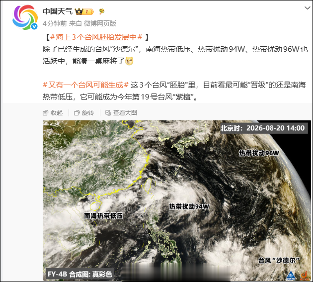 第19号台风“紫檀”, 也有消息了