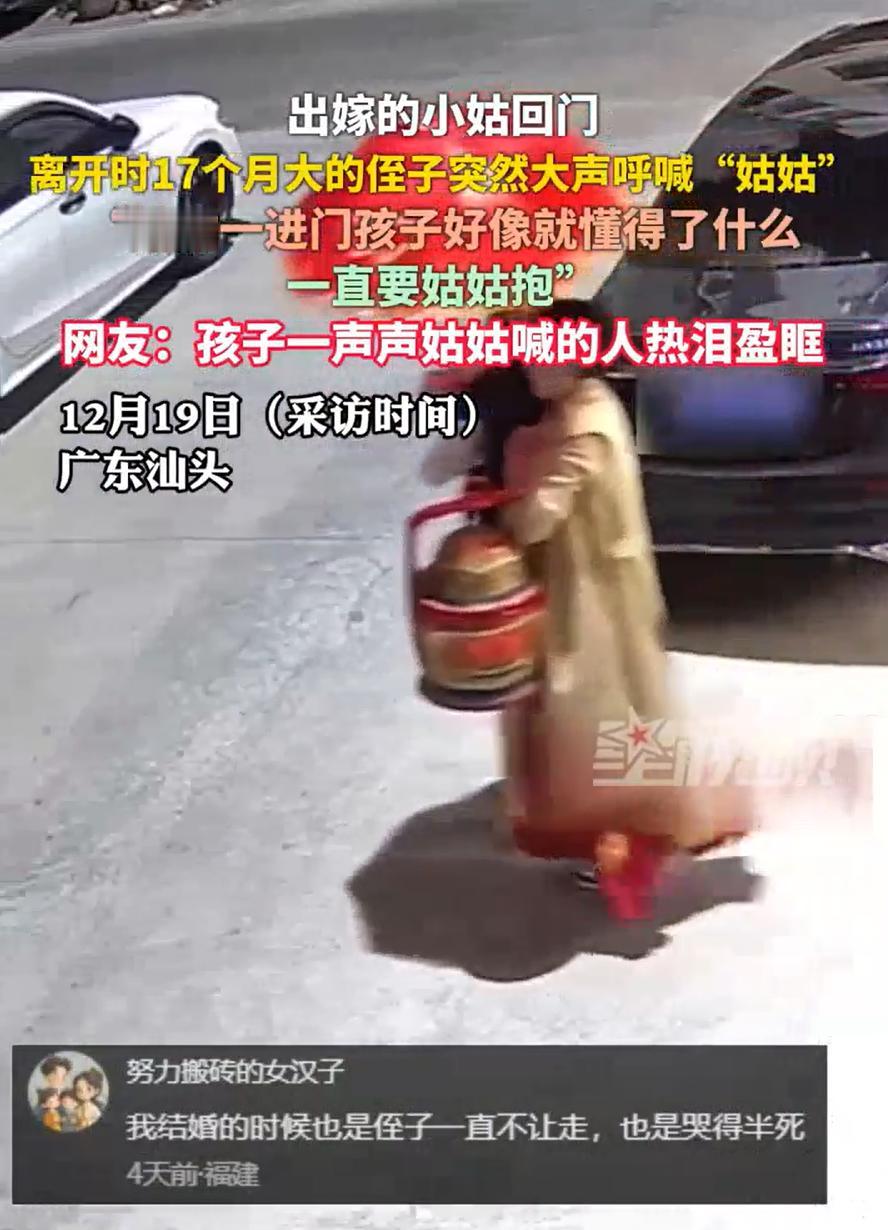 广东汕头有个刚出嫁的姑娘回婆家探亲，准备走时带娃的嫂子突然慌了。才一岁多的男娃突