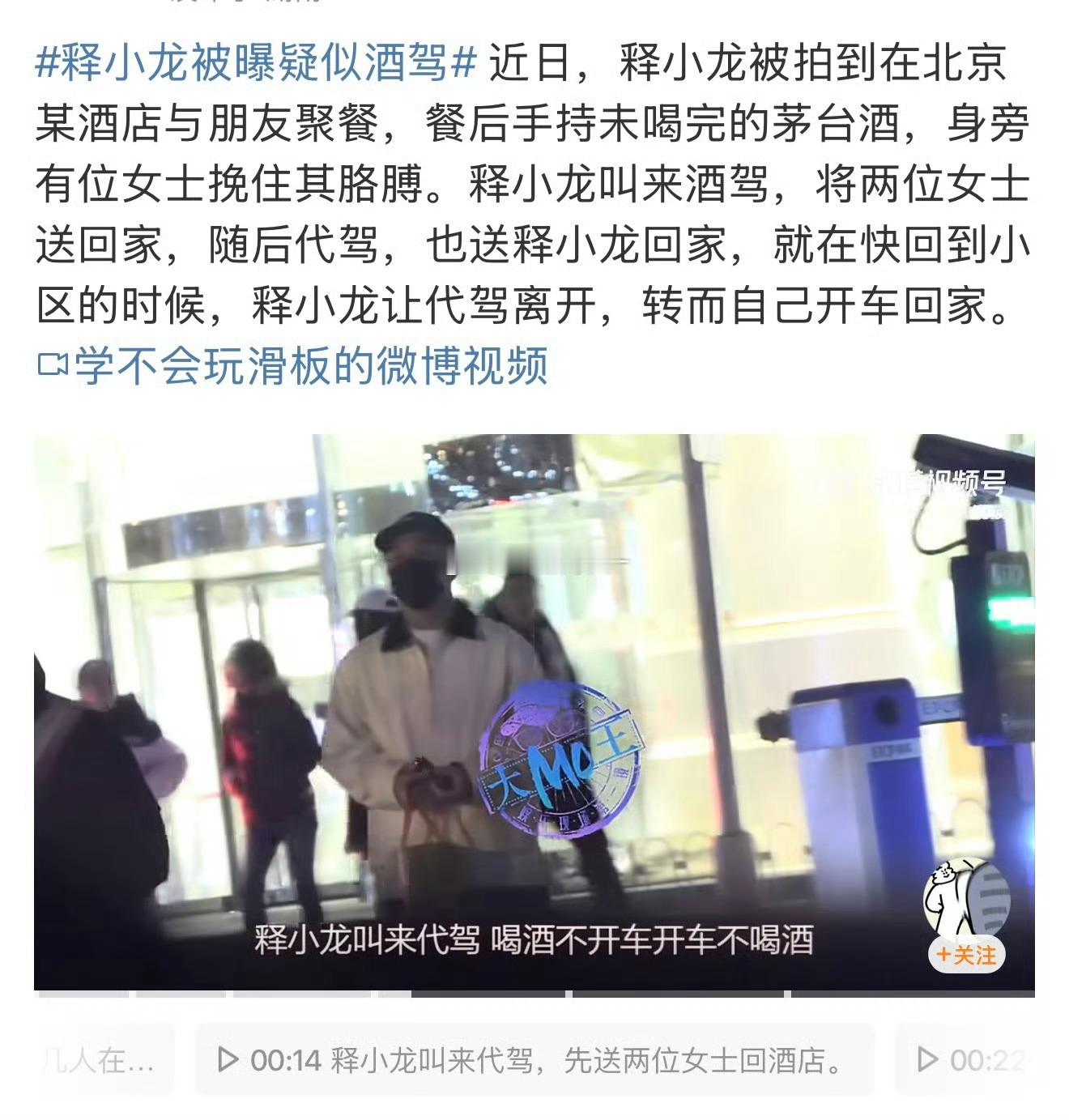 曝释小龙酒驾这种怎么定义，快到家门口了让代驾离开了