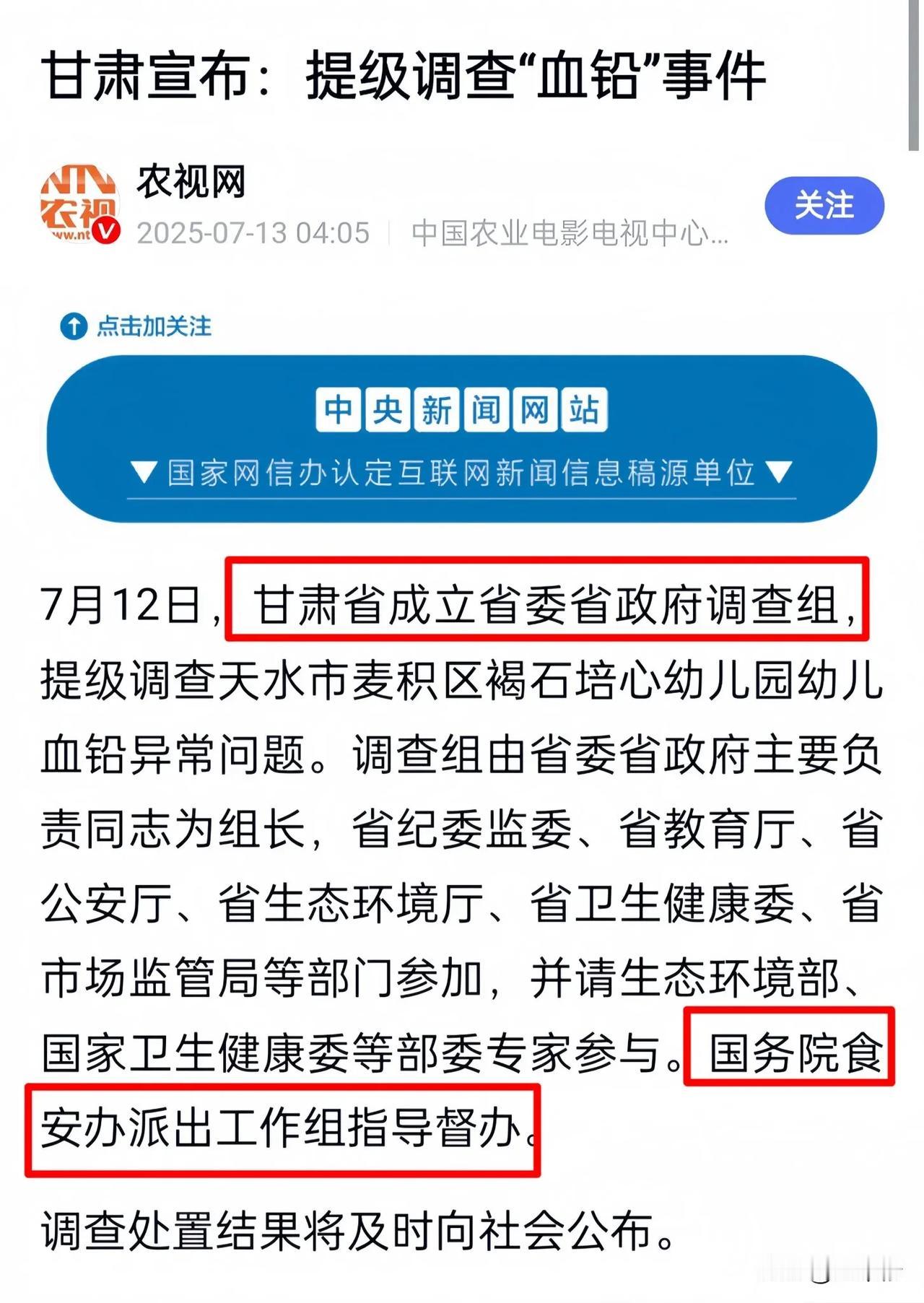 “7.1天水幼儿园幼儿血铅异常”事件并未结束，日前又有了重大新进展！面对仍未