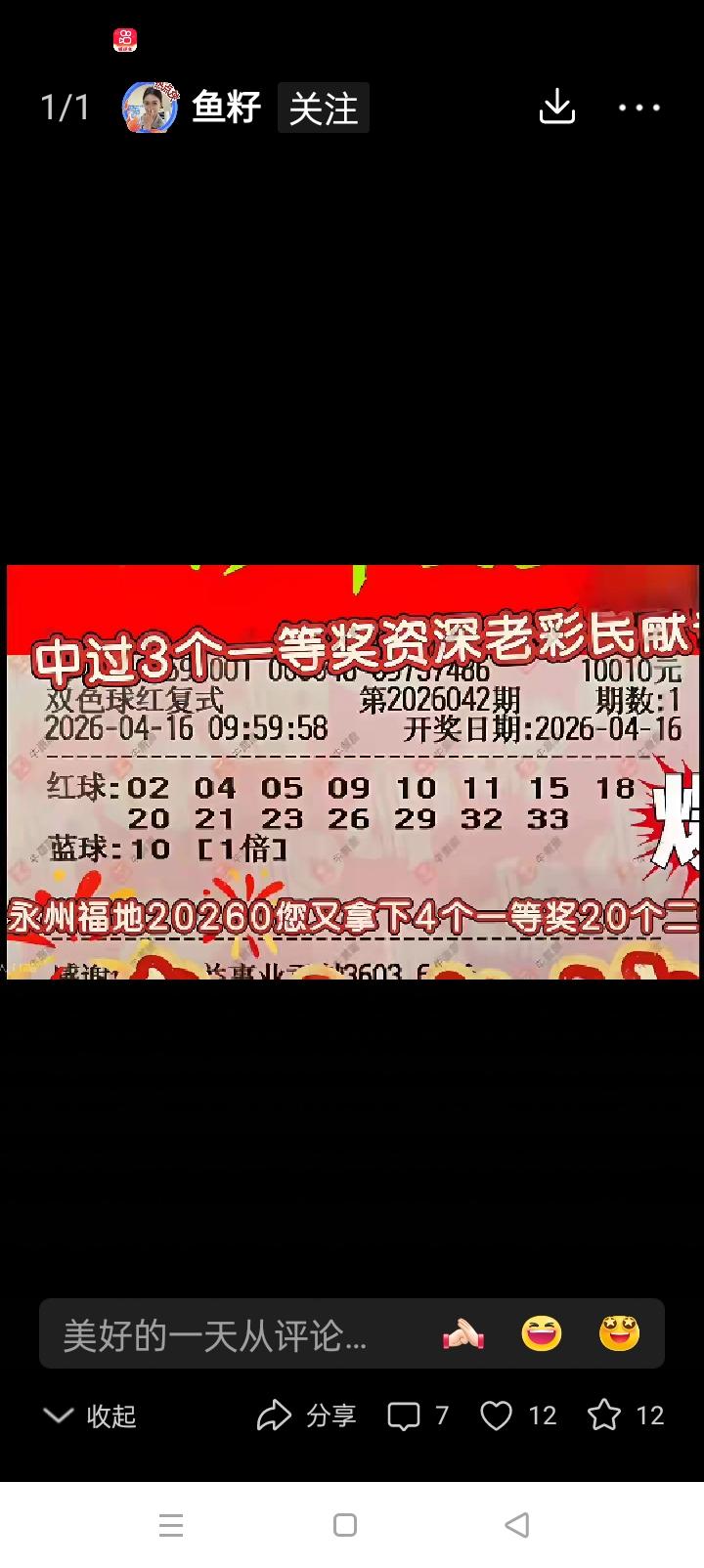 揭秘！彩票号码重复的概率究竟几何？家人们，彩票一直是个让人又爱又恨的存在，大