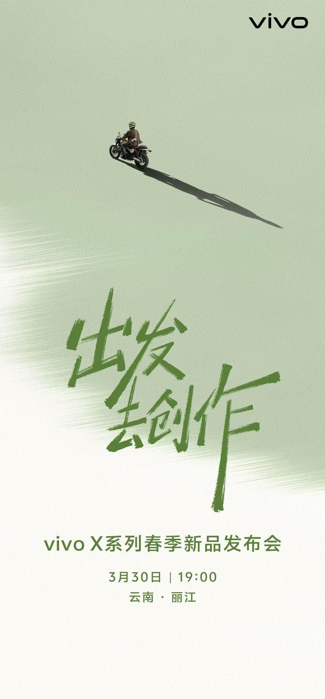 vivoX系列春季发布会也定档了，3月30日。这次X300s和X300Ul