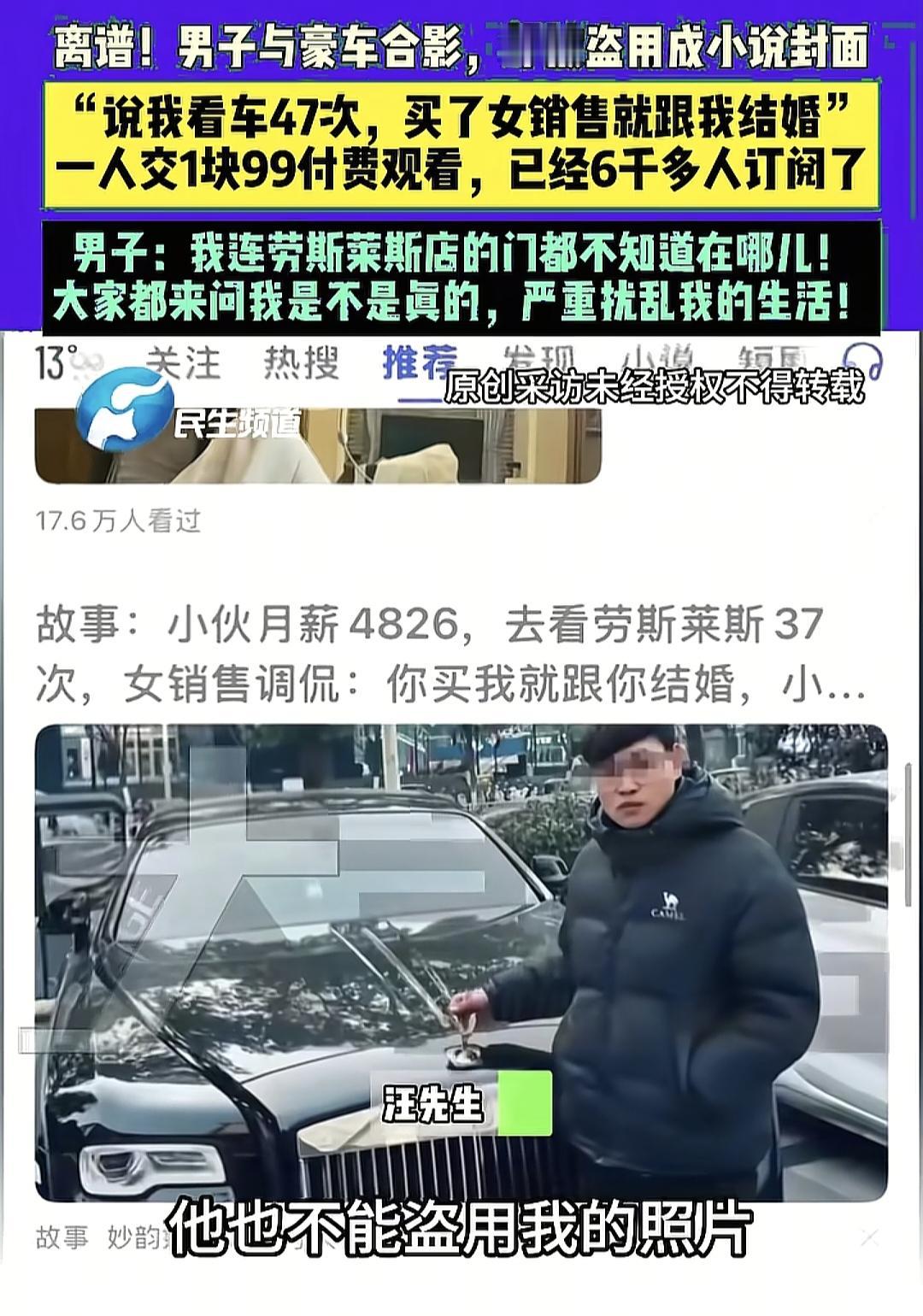 “笑不活了！”河南许昌，男子与豪车拍了照片，却被人盗用做了小说封面，标题说：“小