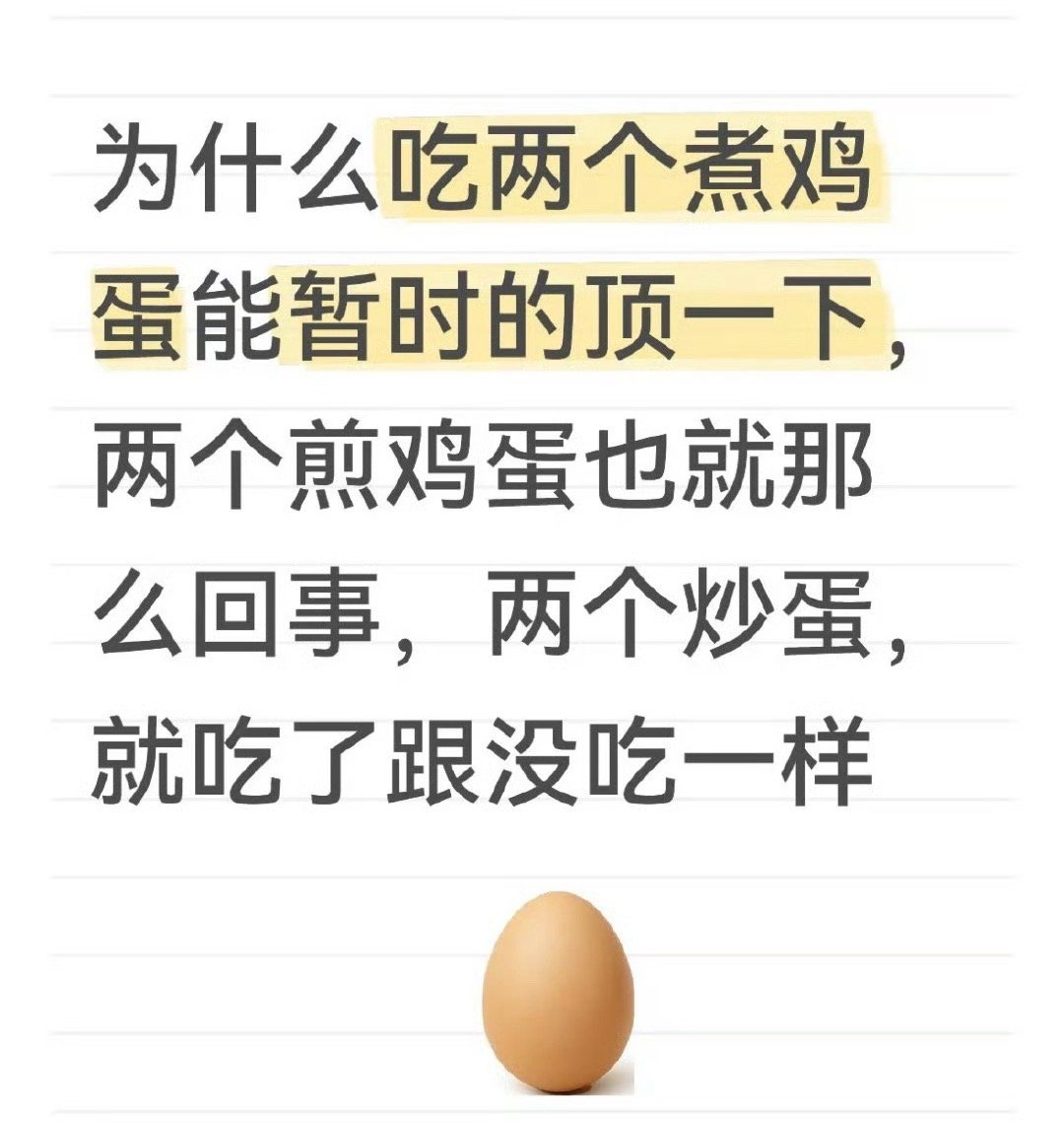 亲身体验，两个水煮蛋就顶了，三个煎蛋吃完还是饿！​​​