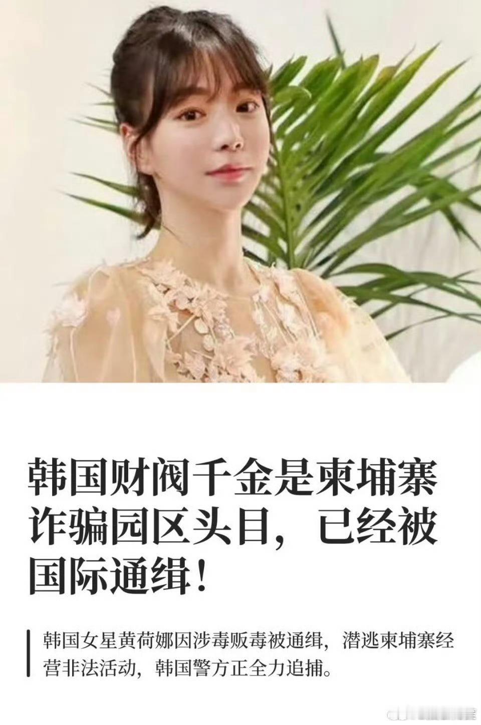 这个姐真的……涉毒有她，诈骗有她，柬埔寨园区还有她……​​​