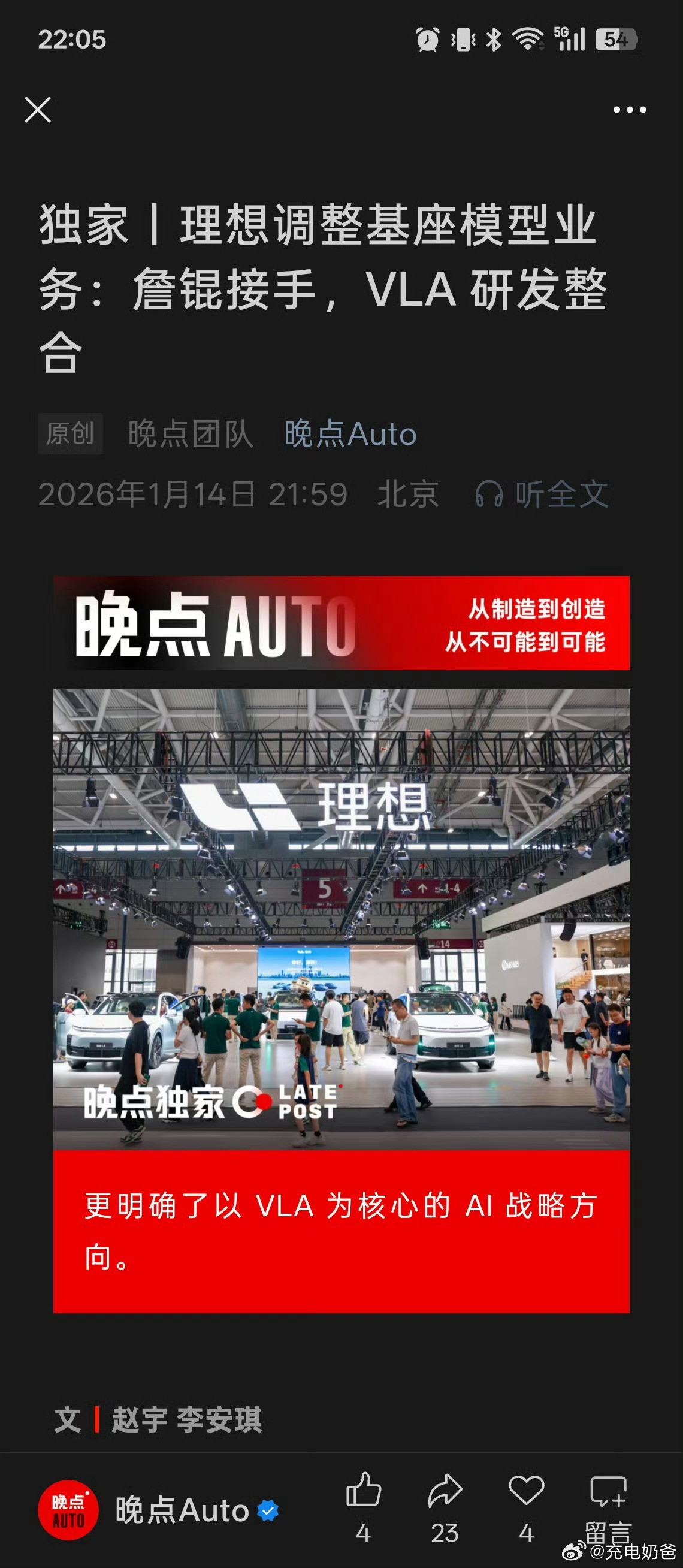 【詹锟接手理想VLA研发整合】不再向自动驾驶负责人郎咸朋汇报，而是直接向公司C