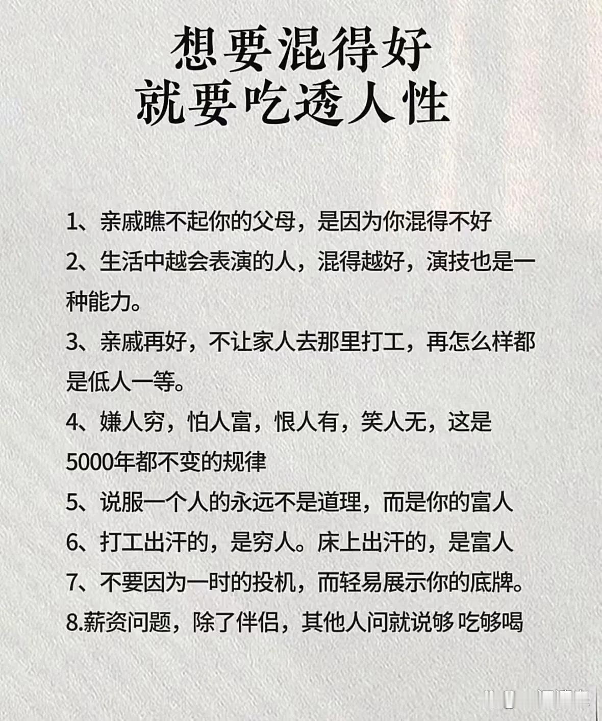 人生最失败的3种状态：1、说话太满。2、对人太狠。3、做事太绝。这世