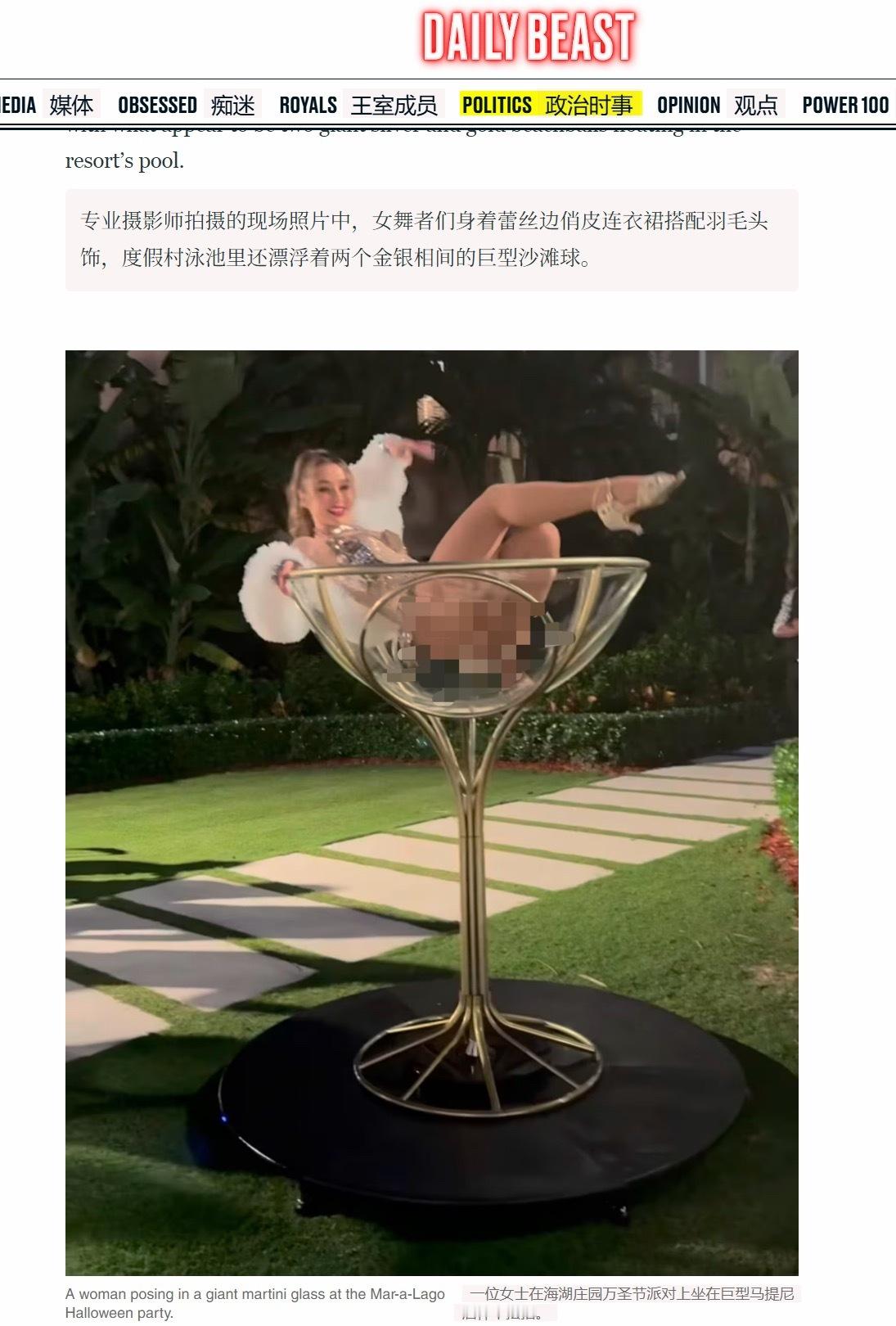 🔻特朗普海湖庄园万圣节派对上的表演者。🔻这不是酒池肉林，什么是酒池肉林？🔻