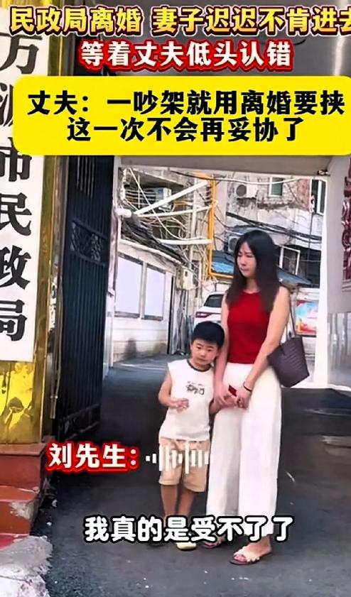 四川万源民政局门口，夫妻二人僵持不下。女子迟迟不愿进门办离婚，不停低声哀求，可常