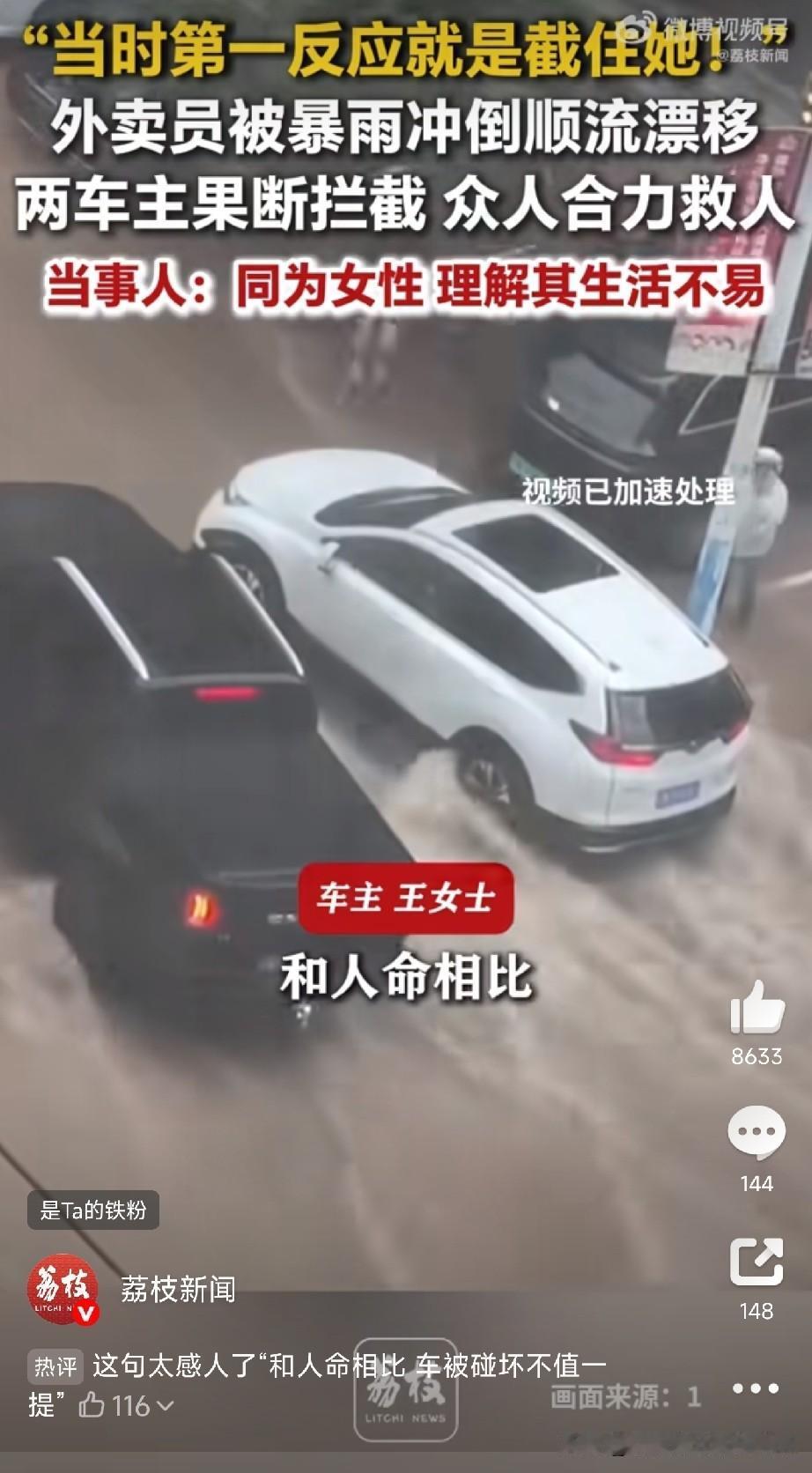 女外卖员被暴雨冲走，两女车主用车“筑墙”截停！7月4日，辽宁朝阳北票市突降暴