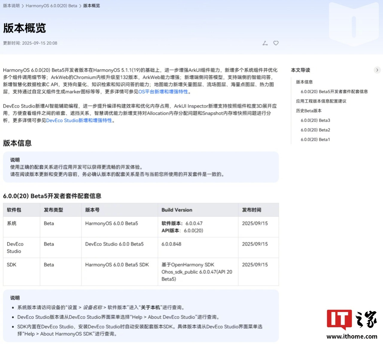 华为鸿蒙6.0.0 Beta5发布, 升级ArkWeb内核新增端侧模型