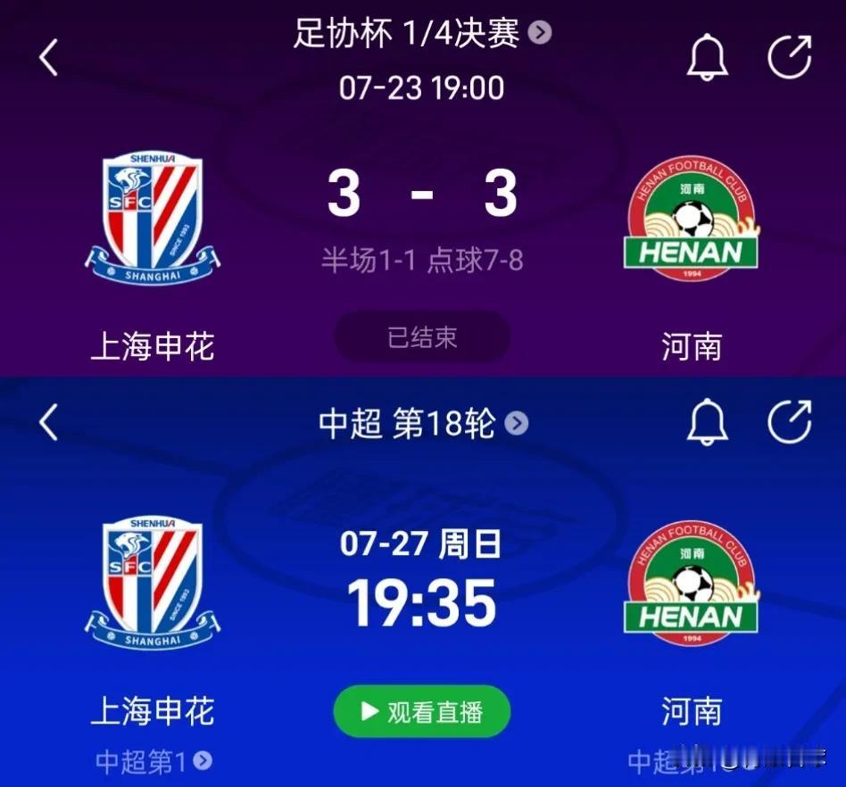 申花与河南4天内进行两场比赛，双方各取所需：河南拿下足协杯胜利，申花联赛一定赢球