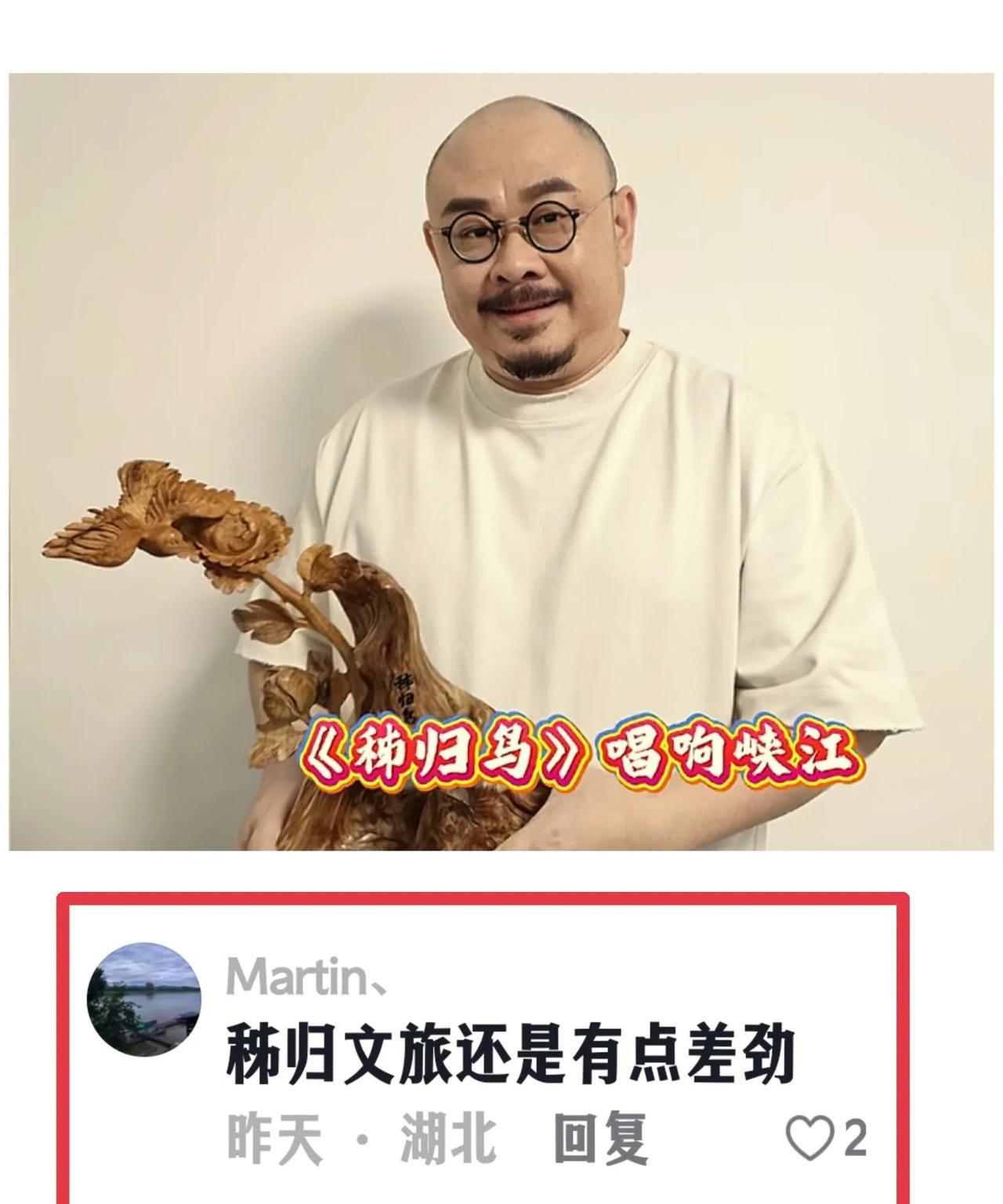 因为送木雕给刀郎，秭归文旅被骂了！8月2日，刀郎在宜昌奥体中心演唱会首发了新歌《
