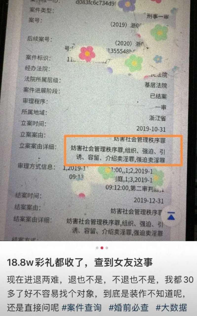 18.8万彩礼掏了，女友竟然是老鸨？这哥们今年30多了，好不容易找个对象，掏了