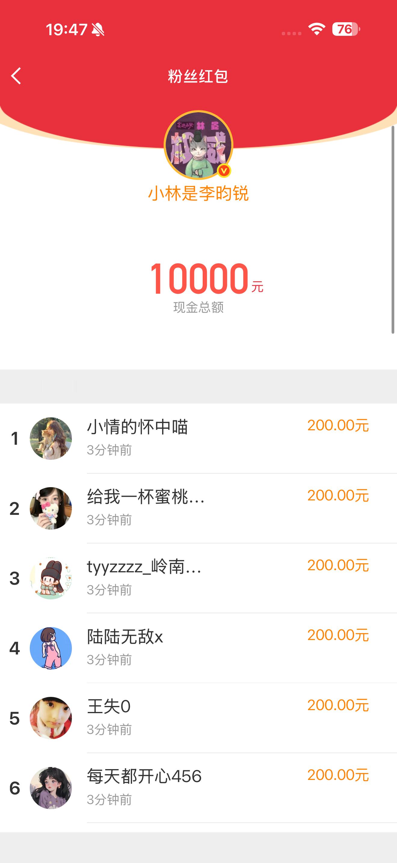 每人200啊好崩溃王影璐李昀锐发红包​​​