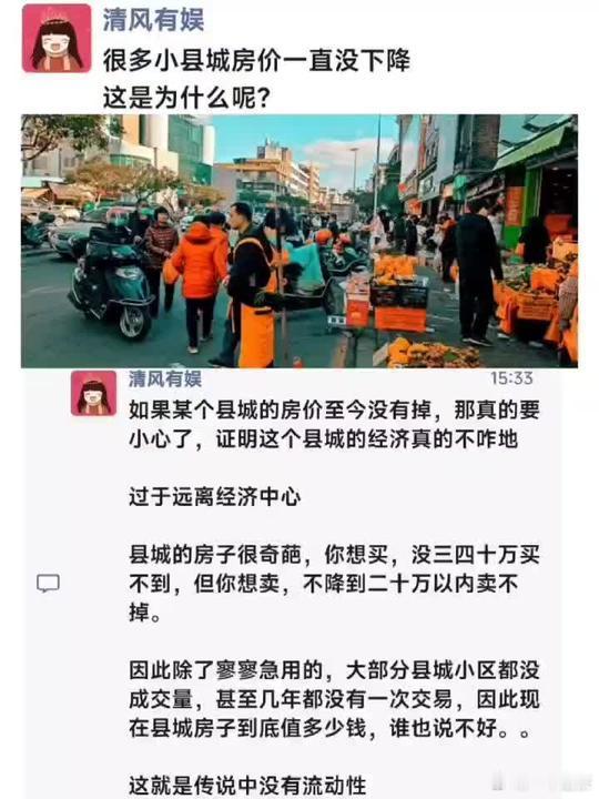 很多小县城房价一直没下降，这是为什么？